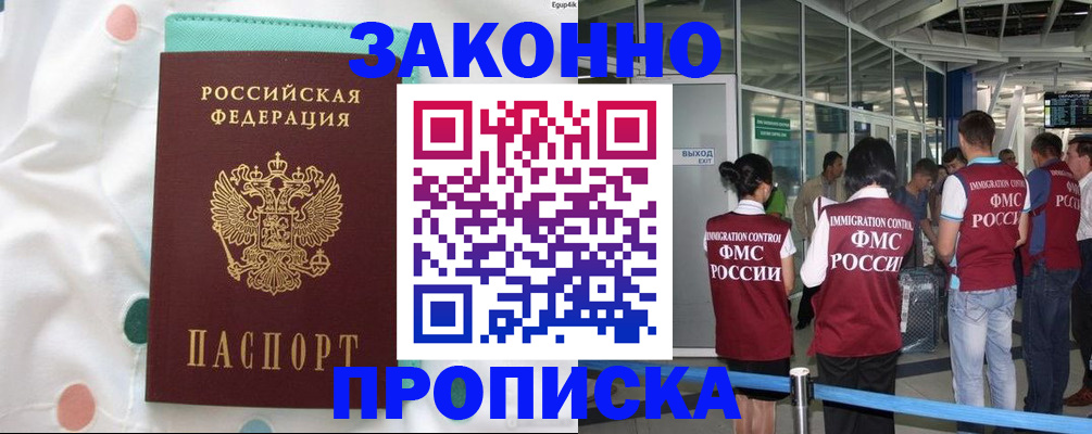 временная регистрация в Кисловодске