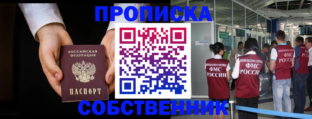 прописка в квартире в Кисловодске