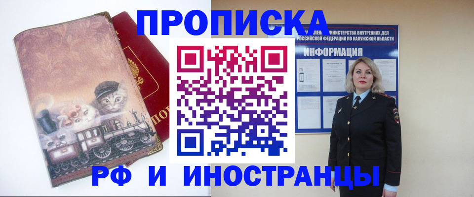 купить прописку в Кисловодске