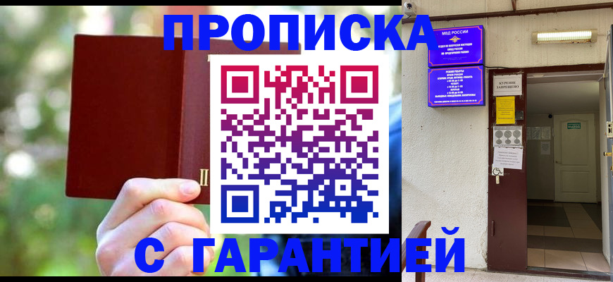 прописка ребенка в Кисловодске