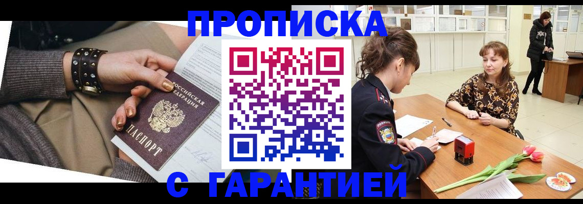 прописка для работы в Кисловодске