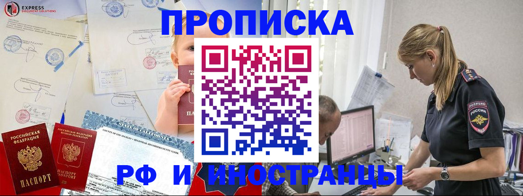 купить прописку в Кисловодске