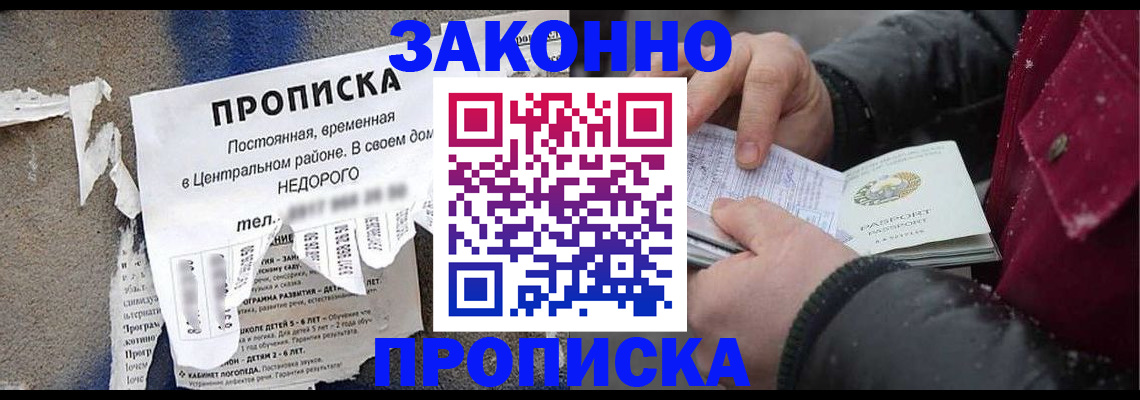 временная регистрация законно в Кисловодске